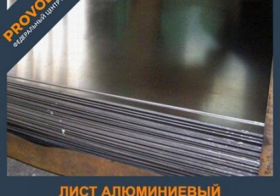 Лист алюминиевый АМЦМ 3,0х1200х3000 мм