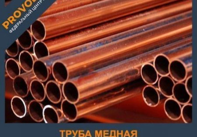 Труба медная 12х0,8 мм М2 ГОСТ 617-2006