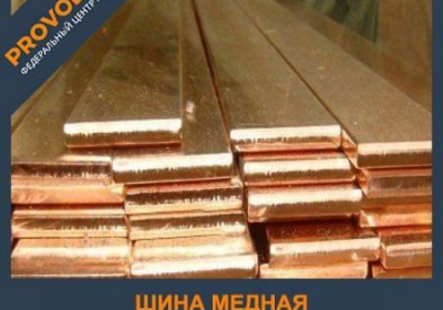 Шина медная твердая 8х80х4000 мм М1 ГОСТ 434-78