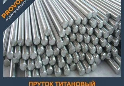 Пруток титановый 60 мм ВТ8 ГОСТ 26492-85