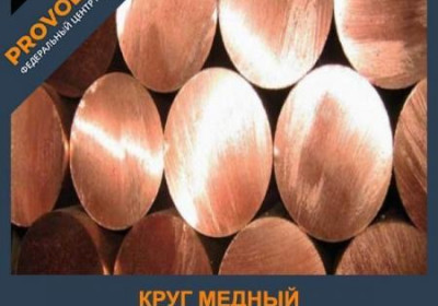 Круг медный 50 мм М1 ГОСТ 1535-2006