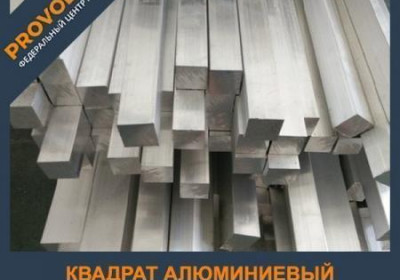 Квадрат алюминиевый 180х2000 мм Д16Т