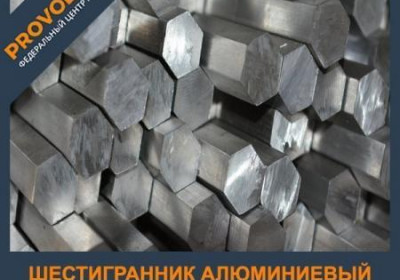 Шестигранник алюминиевый 180х1500 мм Д16