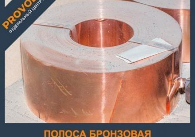 Полоса бронзовая БрБНТ1,9 0,23 мм ГОСТ 1789-2013