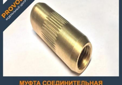 Муфта соединительная 16 мм, латунная