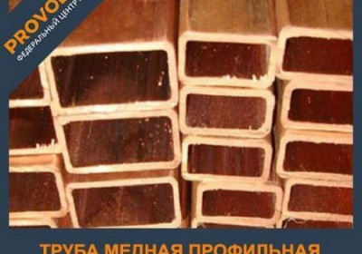 Труба медная профильная М3Т 22х22х5,5 мм ГОСТ 16774-2015