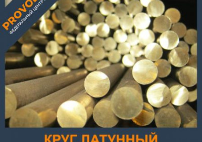 Круг латунный 34 мм ЛС59-2 ГОСТ 2060-2006