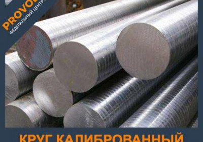 Пруток калиброванный 34 мм 12ХН3А ГОСТ 14955-77 h11
