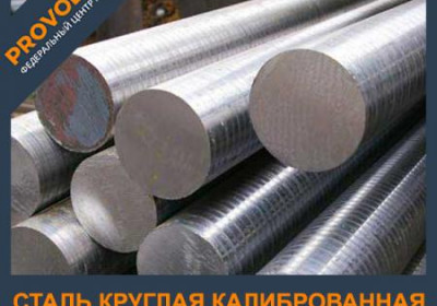 Пруток калиброванный 29 мм А12 ГОСТ 14955-77 h10