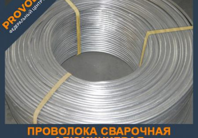 Проволока сварочная алюминиевая 9 СвАМг3 ГОСТ 7871-75