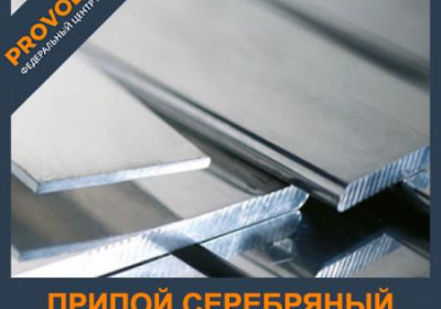 Припой ПСр 10 полоса, лента 0,8х150х400 мм ГОСТ 19738-74