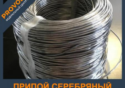 Припой ПСр 62 0,5 мм ГОСТ 19738-74