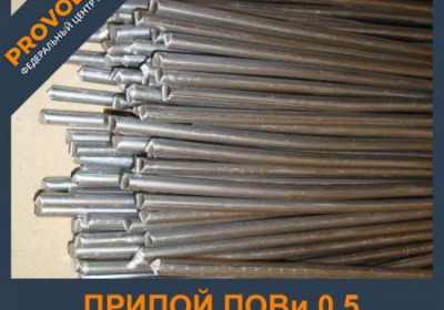 Припой ПОВи 0,5 проволока 1 мм ТУ 48-0220-40-90