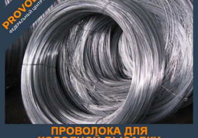 Проволока для холодной высадки 4,8-1 ст 08кп ГОСТ 5663-79