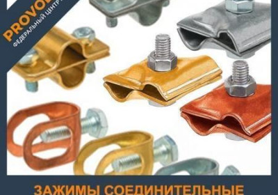Зажим соединительный пруток - стержень, латунный