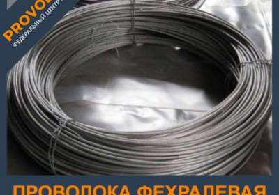 Проволока фехралевая 3,2 мм GSSY ГОСТ 12766.1-90