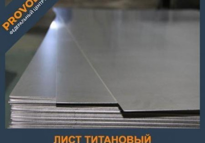 Лист титановый 4 мм ОТ4-1 ГОСТ 22178-76