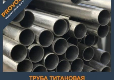 Труба титановая 108x4 мм ВТ1-0