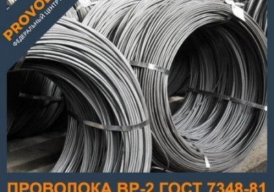 Проволока ВР-2 5 мм ГОСТ 7348-81 бухта 200 метров