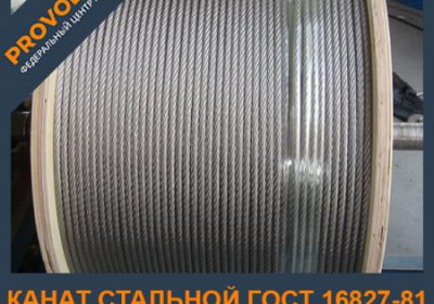 Канат стальной 60 мм ГОСТ 16827-81