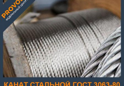 Канат стальной 1 мм ГОСТ 3063-80