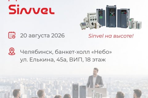 День клиента Sinvel День клиента Sinvel