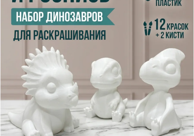 Набор для творчества "Дино 3"