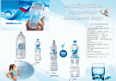 Чистая вода ТМ Лебёдушка без газа 5литров и 9 литров
