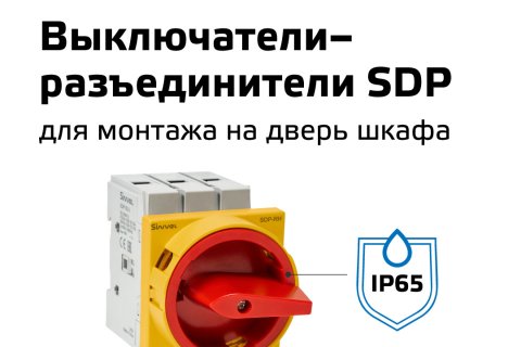 Новинка Sinvel — выключатели для монтажа на дверь шкафа Новинка Sinvel — выключатели для монтажа на дверь шкафа