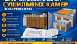 Проектирование сушильных камер