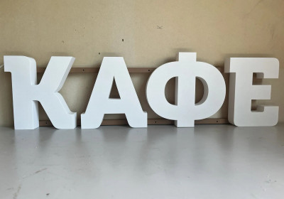 Световая вывеска «КАФЕ» № 8252338987