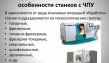 Ремонтируем горизонтальные токарные станки с ЧПУ