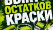Куплю просроченные краски