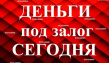 Помощь в получении займа под залог недвижимости, Краснодар