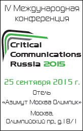 IV Федеральная конференция «Critical Communications Russia"