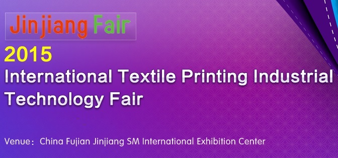 2016International Textile Printing Industrial Technology Fair