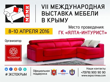 Международная выставка мебели в Крыму 2016