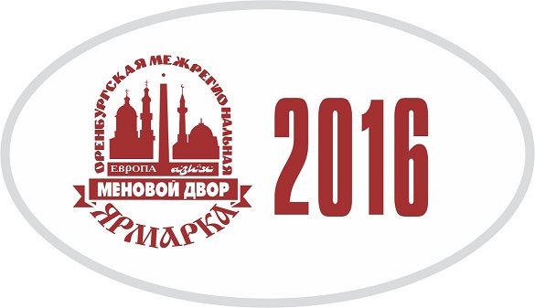XXXV Межрегиональная выставка-ярмарка «Меновой двор-2016»