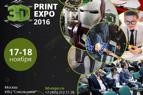 3D Print Expo 2016 – от невозможного до реального!