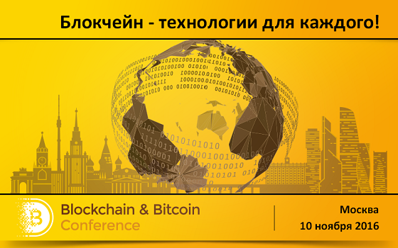 Представители IBM, Microsoft и Сбербанка встретятся на Blockchain & Bitcoin Conference Russia