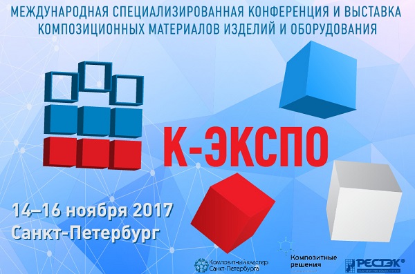 Петербургский международный научно-промышленный композитный форум