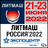 ЛИТМАШ. РОССИЯ-2022