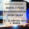 СВАРКА И РЕЗКА-2024